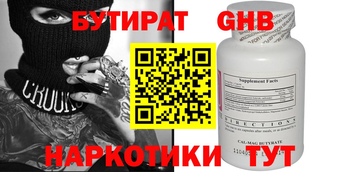 БУТИРАТ BDO Химки