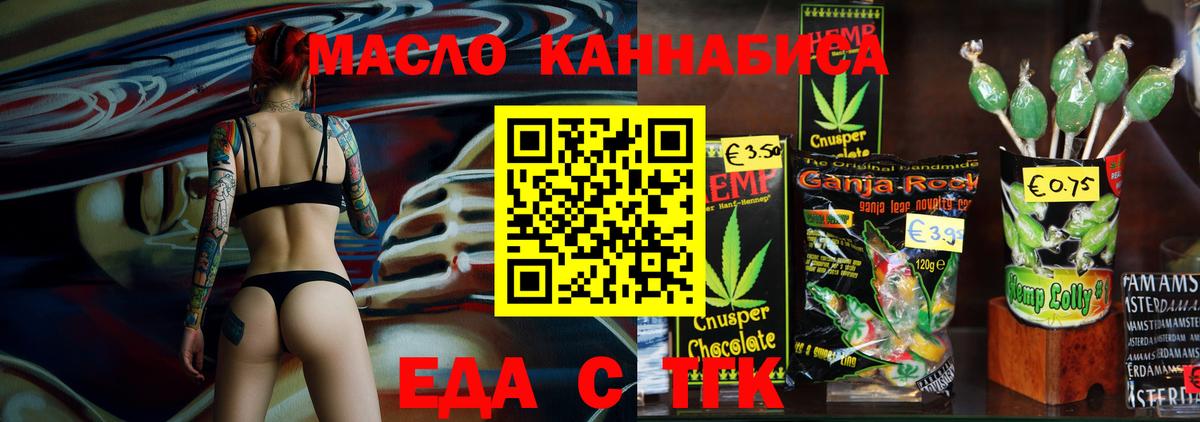 Еда ТГК марихуана Химки