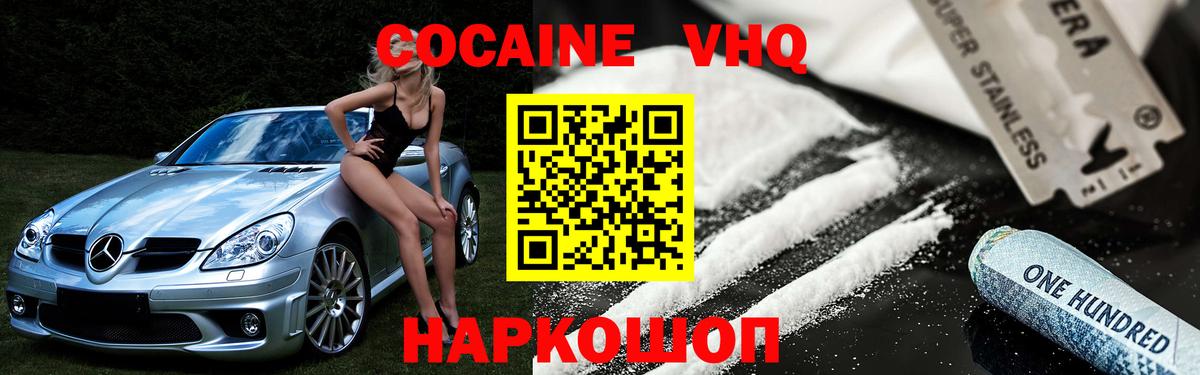 Cocaine VHQ Химки