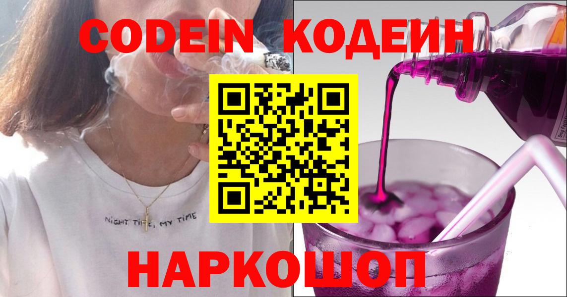 Кодеин напиток Lean (лин)  Вход с VPN  Кодеин напиток Lean (лин)  Химки 
