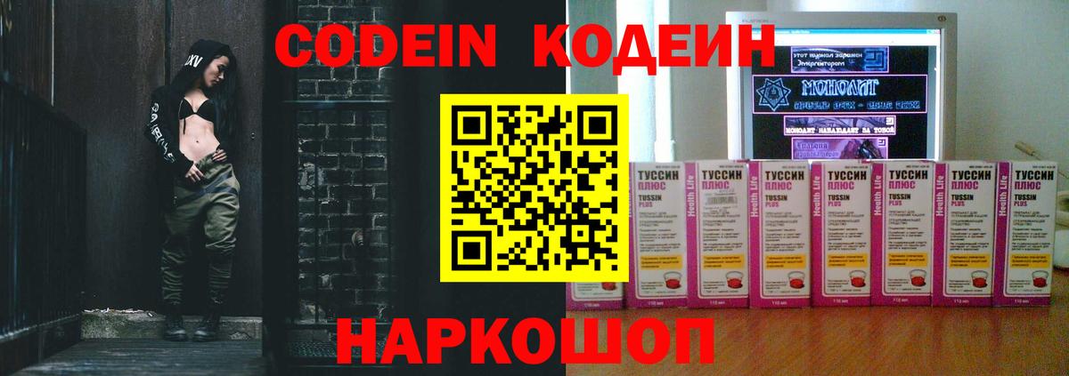 Кодеиновый сироп Lean напиток Lean (лин) Химки