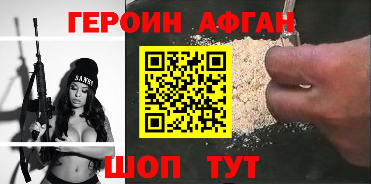 ГЕРОИН VHQ Химки
