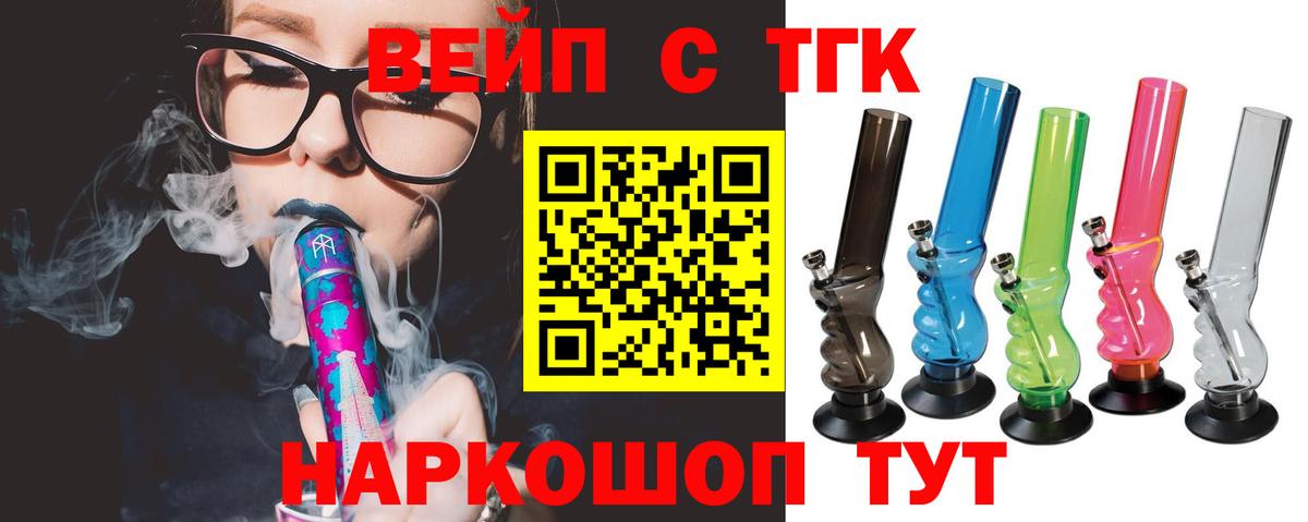 ТГК вейп с тгк Химки